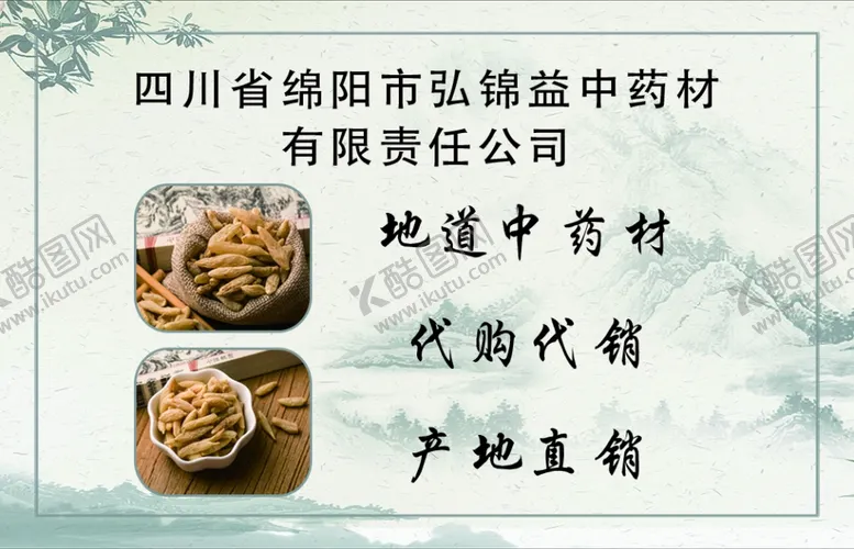 编号：28397401202309527131【酷图网】源文件下载-中药材名片