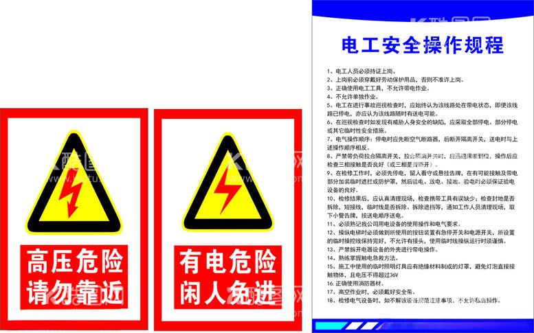 编号：51300212211712178460【酷图网】源文件下载-电工安全操作