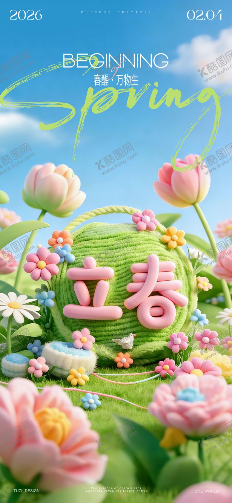 编号：15563901300206338744【酷图网】源文件下载-立春节气海报