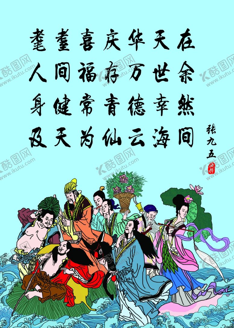 编号：80907105151714106735【酷图网】源文件下载-八仙过海