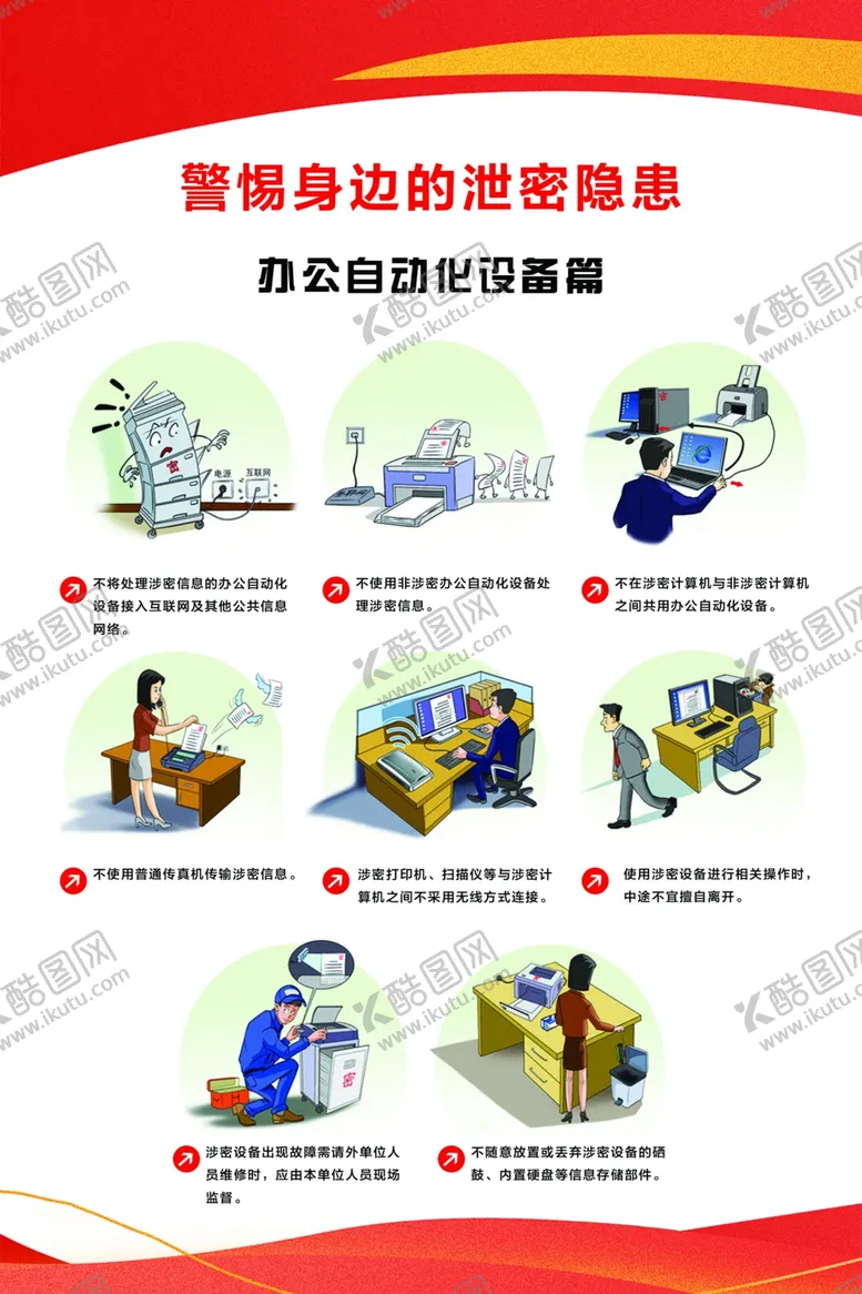 编号：50155102200719049352【酷图网】源文件下载-办公自动化设备篇