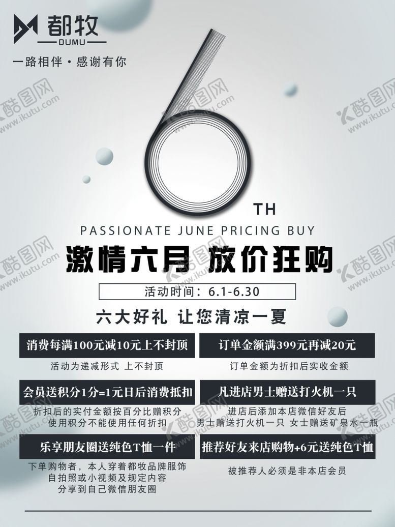 编号：33684405052022327632【酷图网】源文件下载-服装促销海报