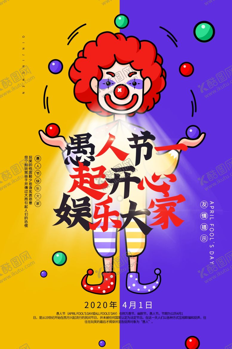 编号：69109807070349391115【酷图网】源文件下载-愚人节