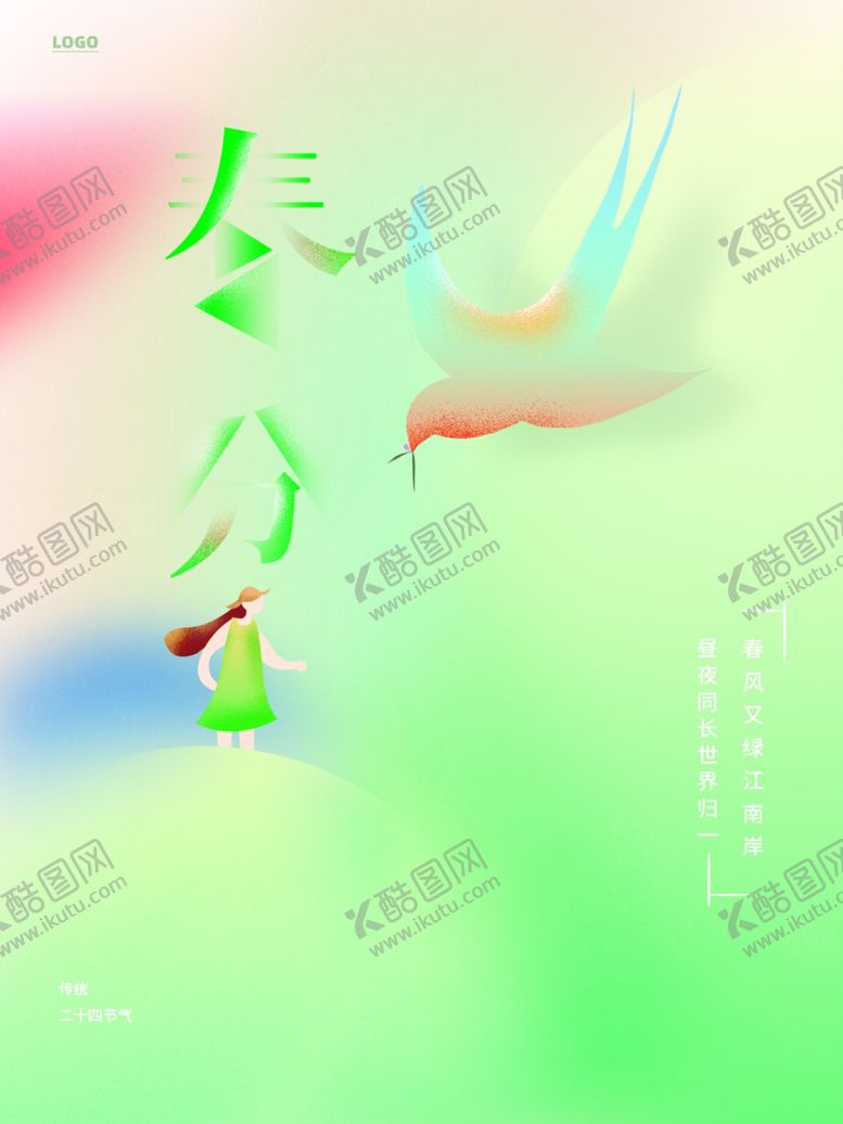 编号：73689302231831181179【酷图网】源文件下载-春分节气宣传海报展板