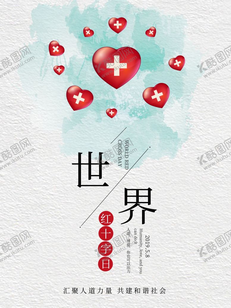 编号：20261810162140362149【酷图网】源文件下载-世界急救日
