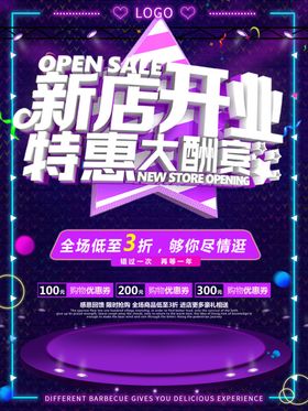 新店开业