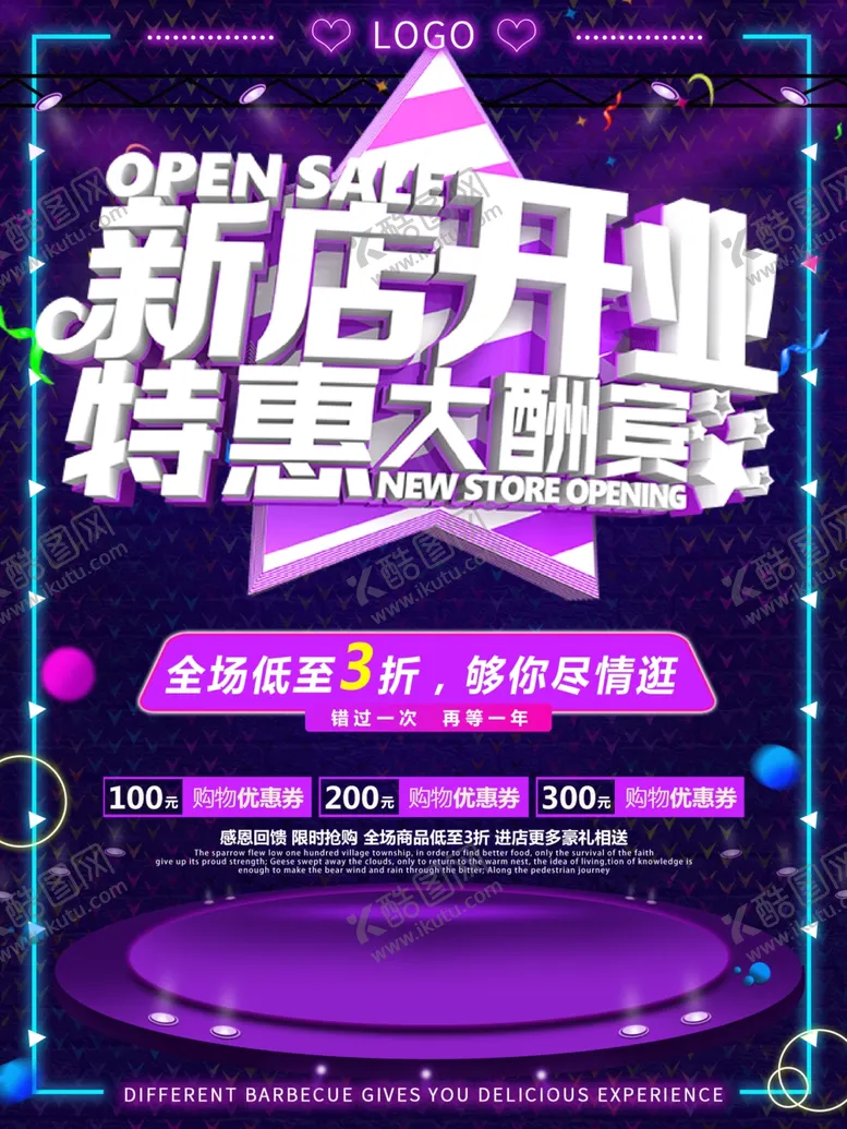 编号：78198907021313098330【酷图网】源文件下载-新店开业