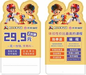 少儿编程跆拳道异形卡片