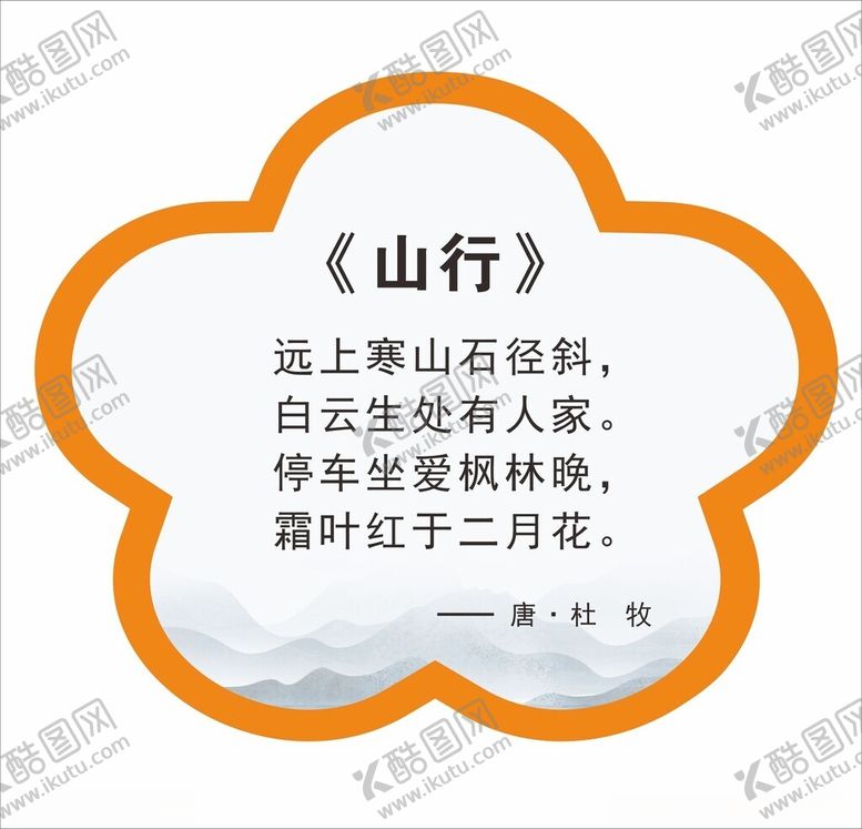 编号：21967402070350435241【酷图网】源文件下载-诗词展板