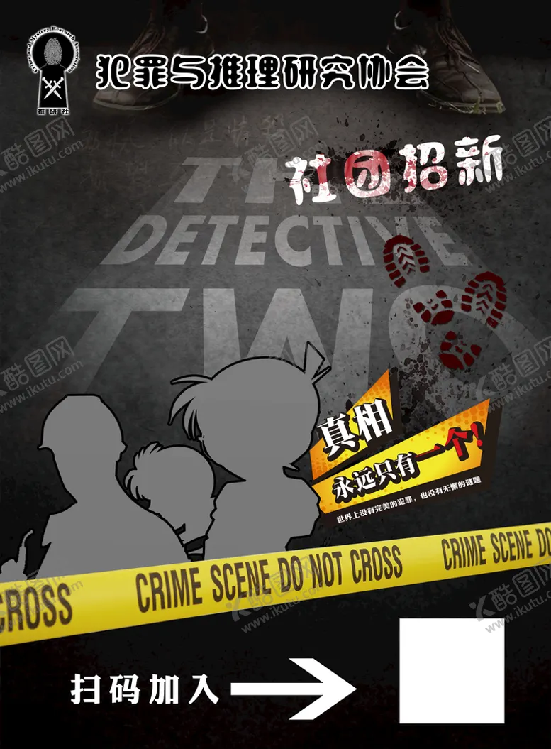 编号：73895609192019028436【酷图网】源文件下载-犯罪推理社剧本杀