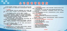 公司规章管理制度
