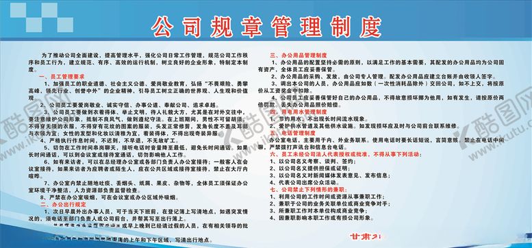 编号：69875407131416589847【酷图网】源文件下载-公司规章管理制度