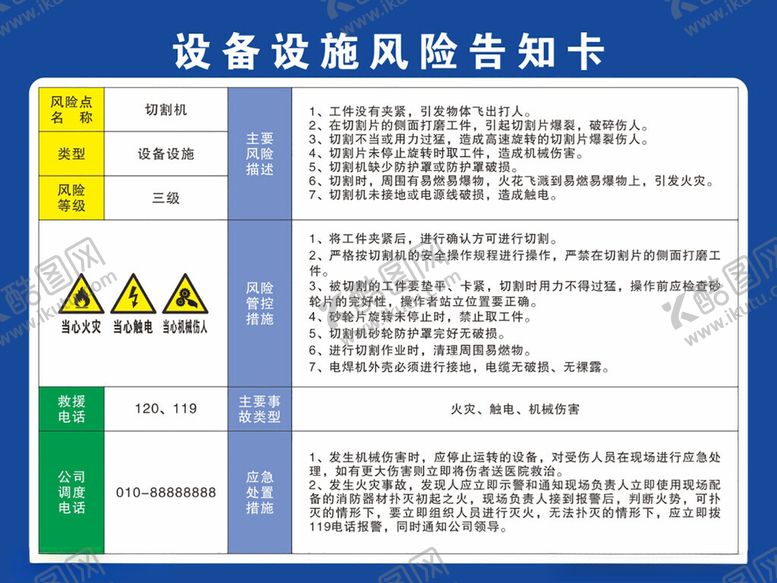 编号：27851102121305198708【酷图网】源文件下载-设备风险告知卡