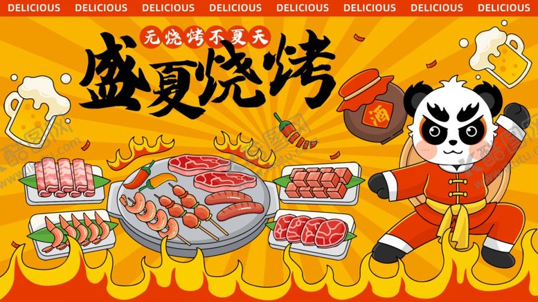 编号：46091010160000386378【酷图网】源文件下载-盛夏烧烤海报