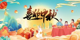 中秋嘉年华欢庆场景