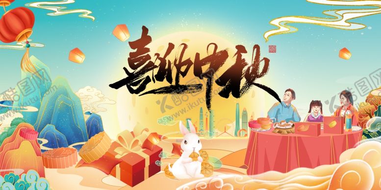 编号：13228110020658541205【酷图网】源文件下载-喜迎中秋节日欢庆场景