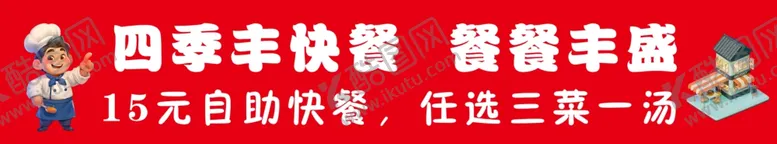 编号：50966702181242559676【酷图网】源文件下载-快餐广告