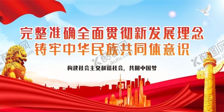 编号：21536612161535092529【酷图网】源文件下载-完整准确全面贯彻新发展理念