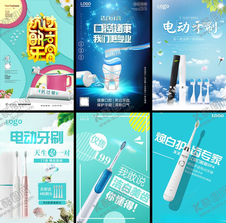 编号：85836004031549411451【酷图网】源文件下载-电动牙刷促销宣传海报