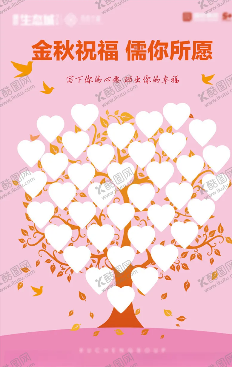编号：94605006272005489791【酷图网】源文件下载-许愿树
