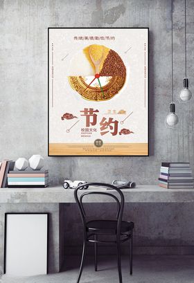 校园食堂文化节约