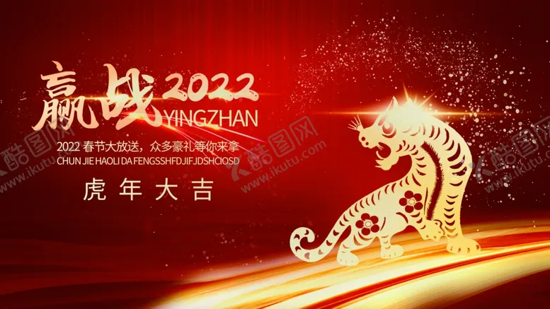 编号：28971001260004189594【酷图网】源文件下载-虎年新年企业年会展板舞台背景