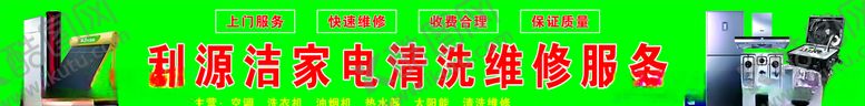 编号：57193607140048126376【酷图网】源文件下载-家电海报