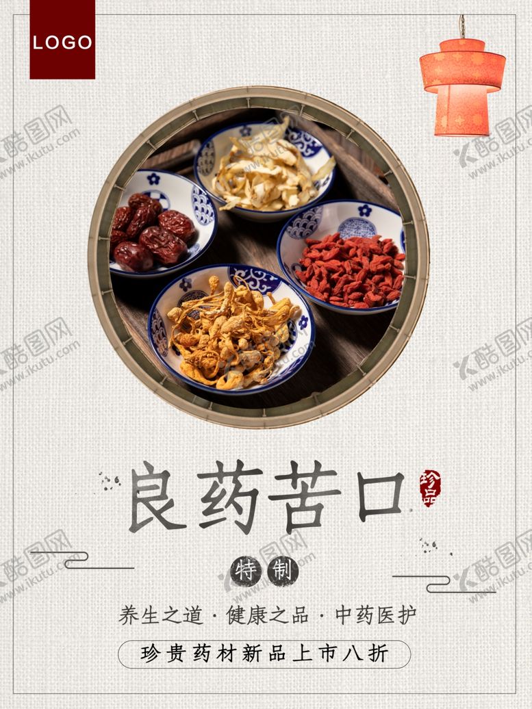 编号：81437112011032532980【酷图网】源文件下载-良药苦口
