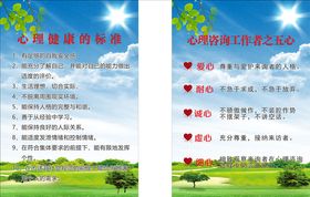 心理咨询展板