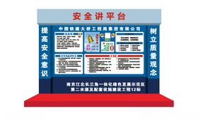 安全讲评台
