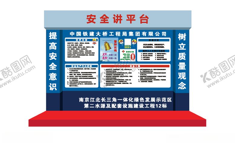 编号：62834007140004566868【酷图网】源文件下载-安全讲评台