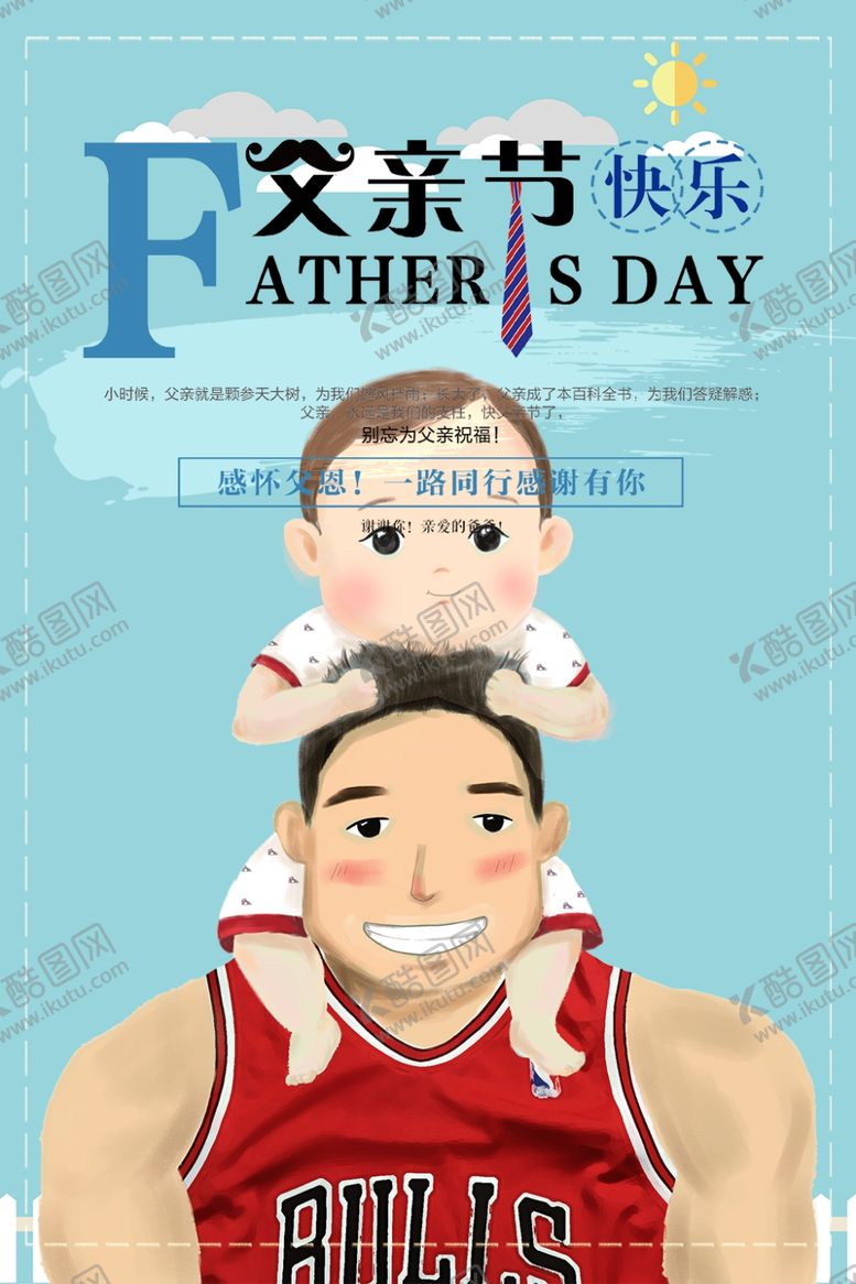 编号：68529110260655081127【酷图网】源文件下载-父亲节快乐