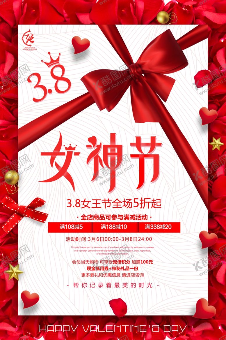 编号：82271509120741181663【酷图网】源文件下载-三八妇女节海报
