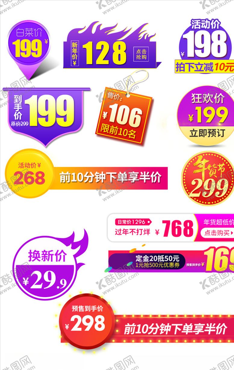 编号：49184209250619103085【酷图网】源文件下载-促销标签