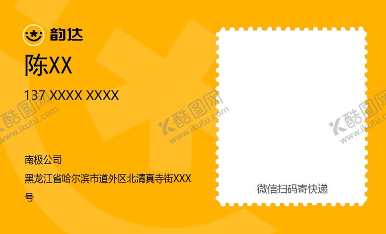 编号：72762509212016137124【酷图网】源文件下载-韵达快递名片