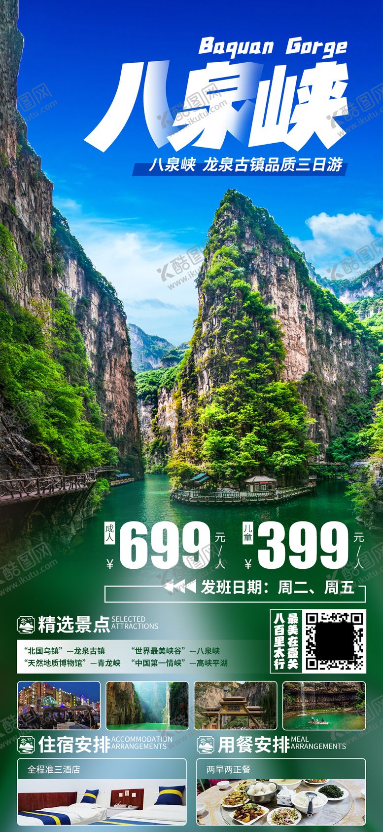 编号：52639302141226037475【酷图网】源文件下载-八泉峡