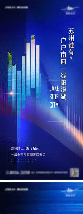 苏州湖景洋房系列海报