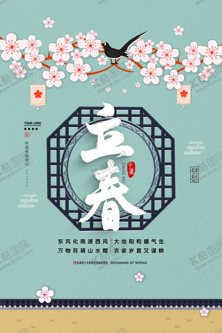 编号：89222810271002401011【酷图网】源文件下载-立春