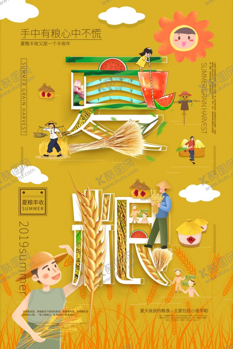 编号：72114509211402594203【酷图网】源文件下载-丰收海报秋收稻田麦子粮仓