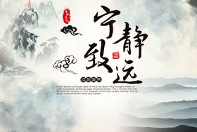宁静致远淡雅背景山水仙气展板