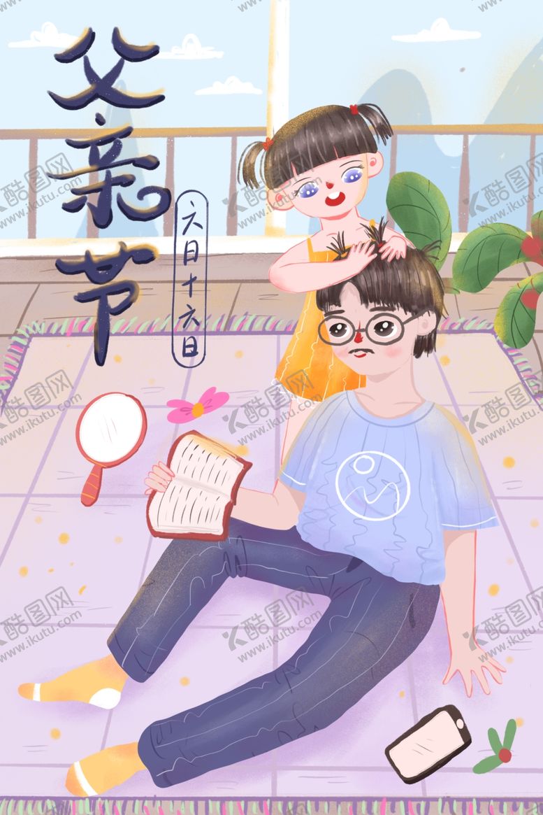 编号：47686807061136229130【酷图网】源文件下载-父亲节插画