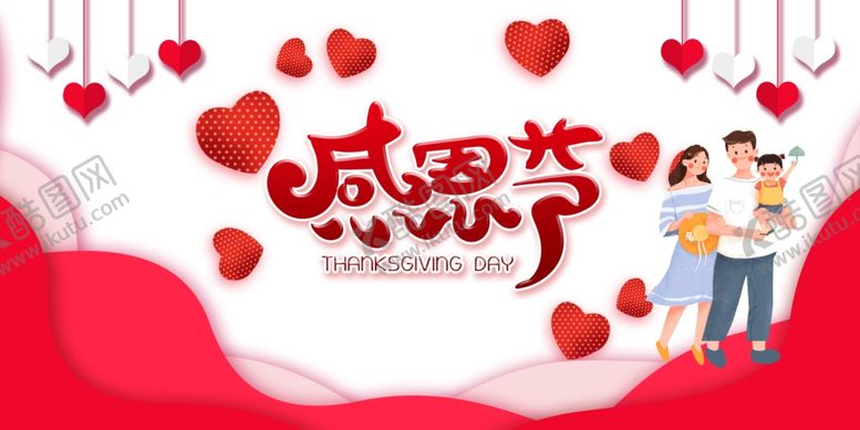 编号：99506111251359051871【酷图网】源文件下载-感恩节