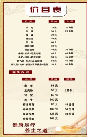 足疗价格表