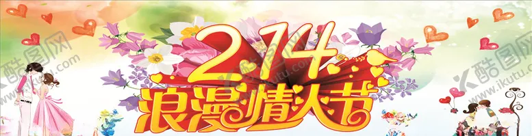 编号：75688403260957367435【酷图网】源文件下载-情人节