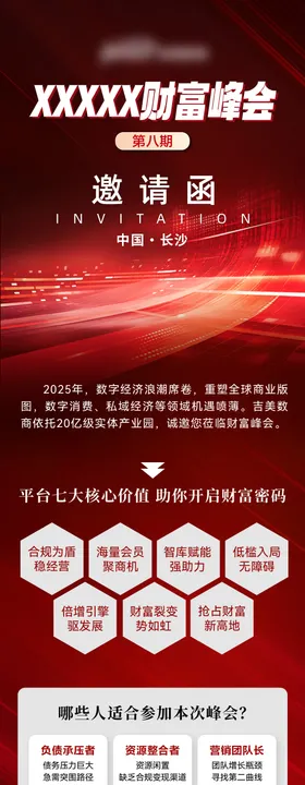 邀请函长图