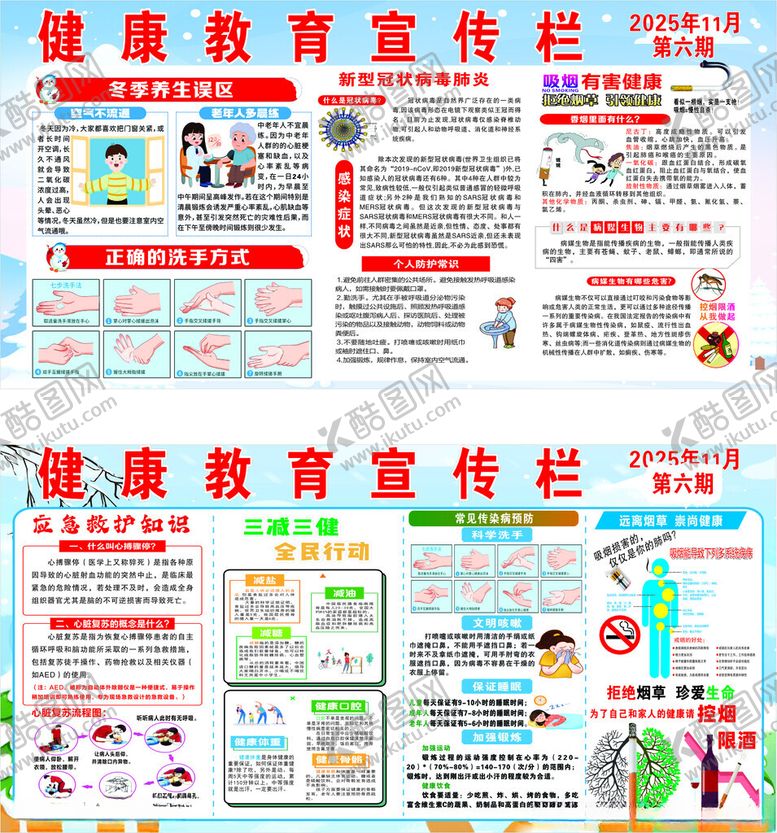 编号：77942211141926374879【酷图网】源文件下载-健康教育宣传栏展示