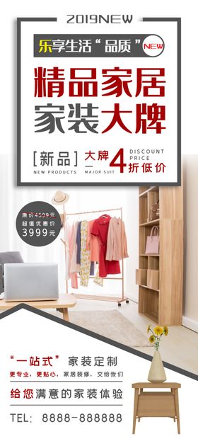 家装海报