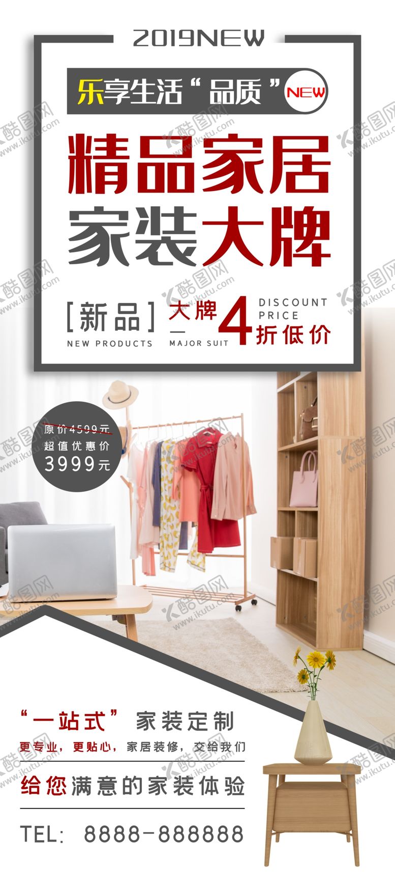 编号：50662607080521126799【酷图网】源文件下载-家装海报