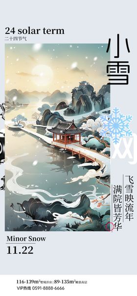 小雪海报霜降地产下节气