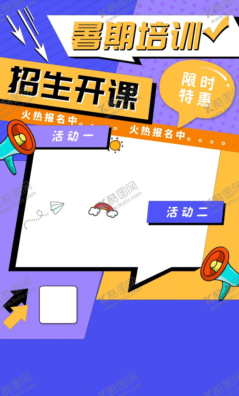 编号：27518902100318447484【酷图网】源文件下载-暑期培训